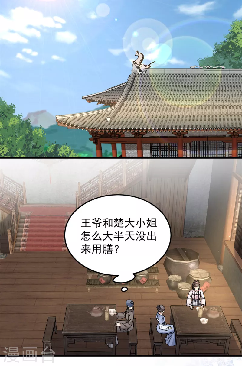 第54话 成为我的人就不能反悔了15