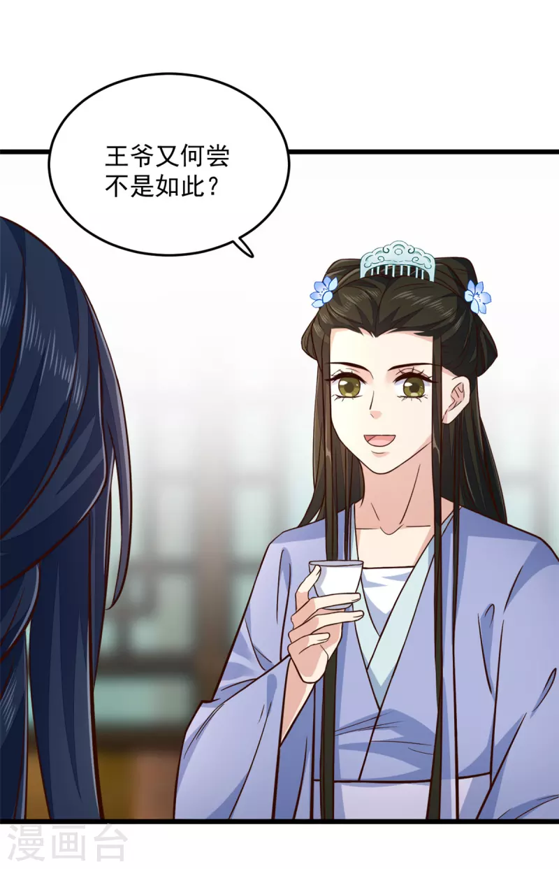 第13话 我请王爷喝一杯19