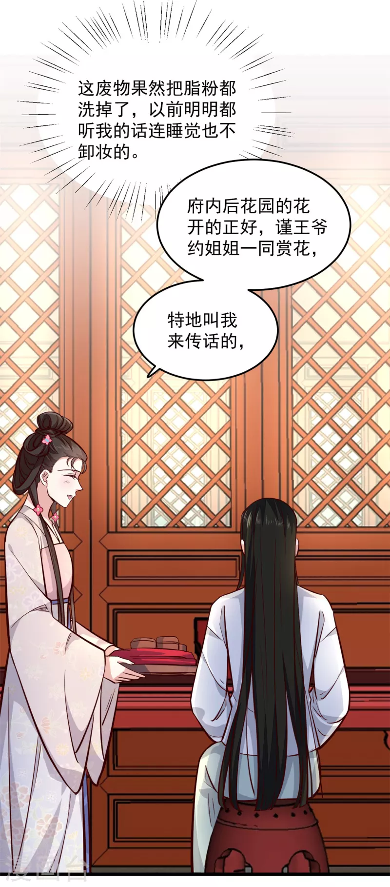 第4话 妹妹好一副玲珑心思18