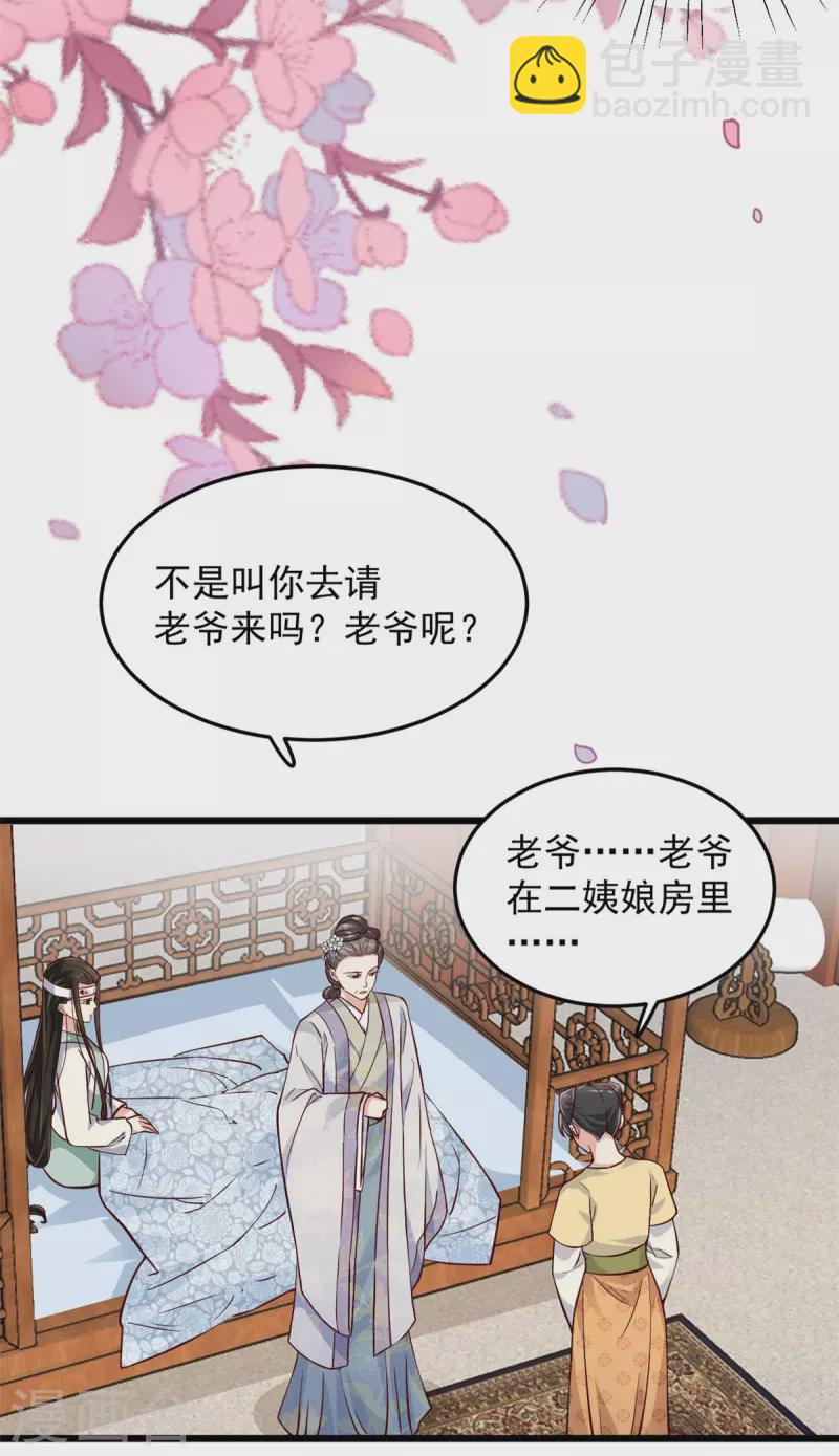 第2话 穿越成悲惨嫡女17