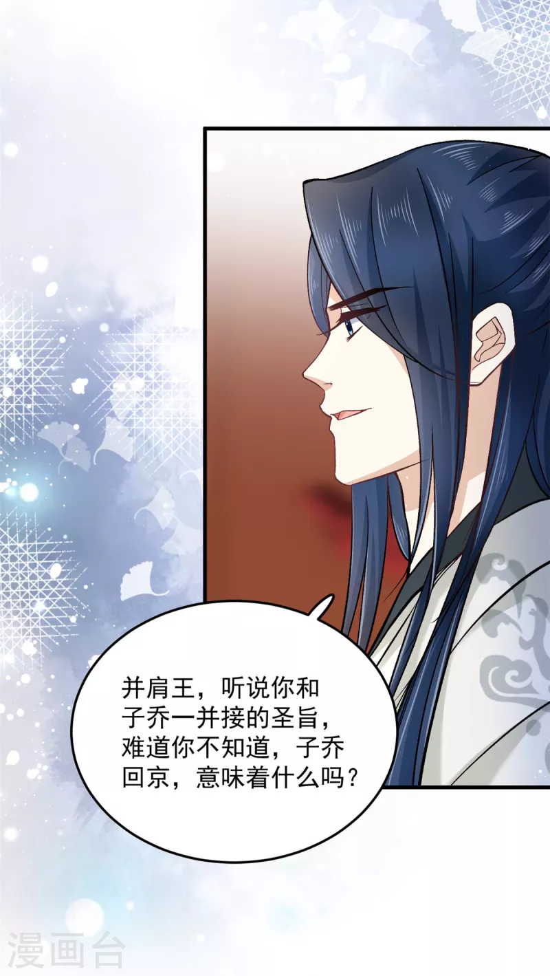 第59话楚子乔回来了？15