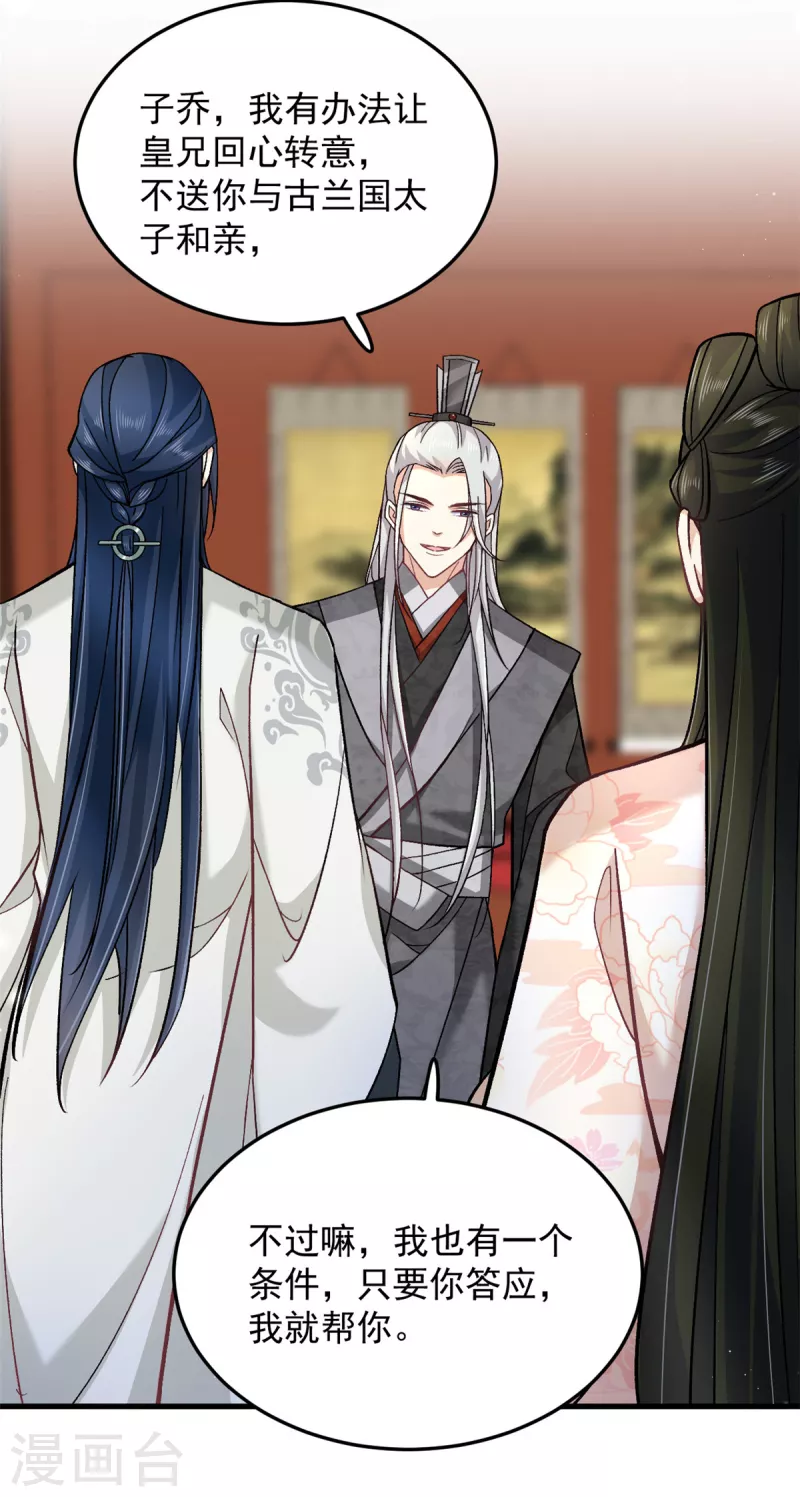 第59话楚子乔回来了？17