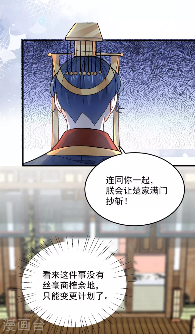 第61话 无法再嫁他人了11