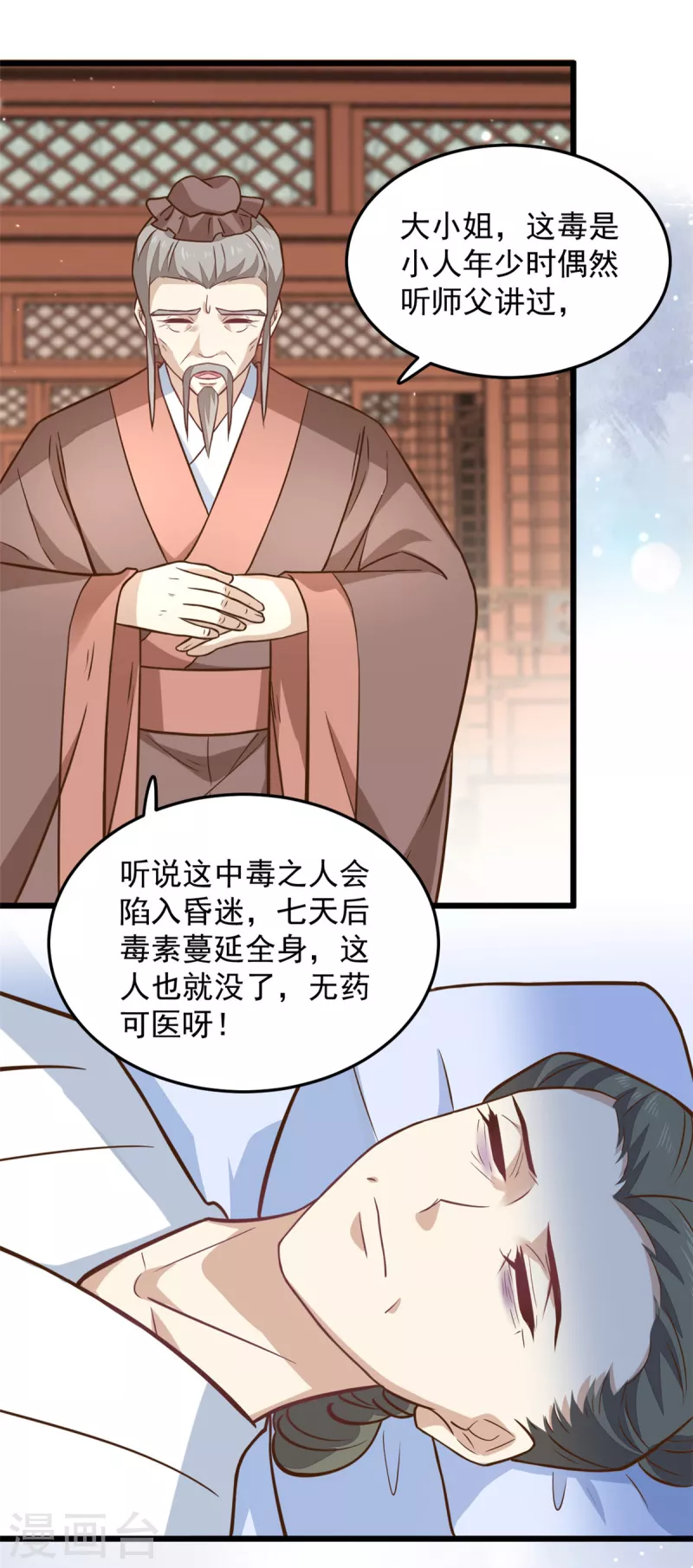 第27话 母亲被下毒了14
