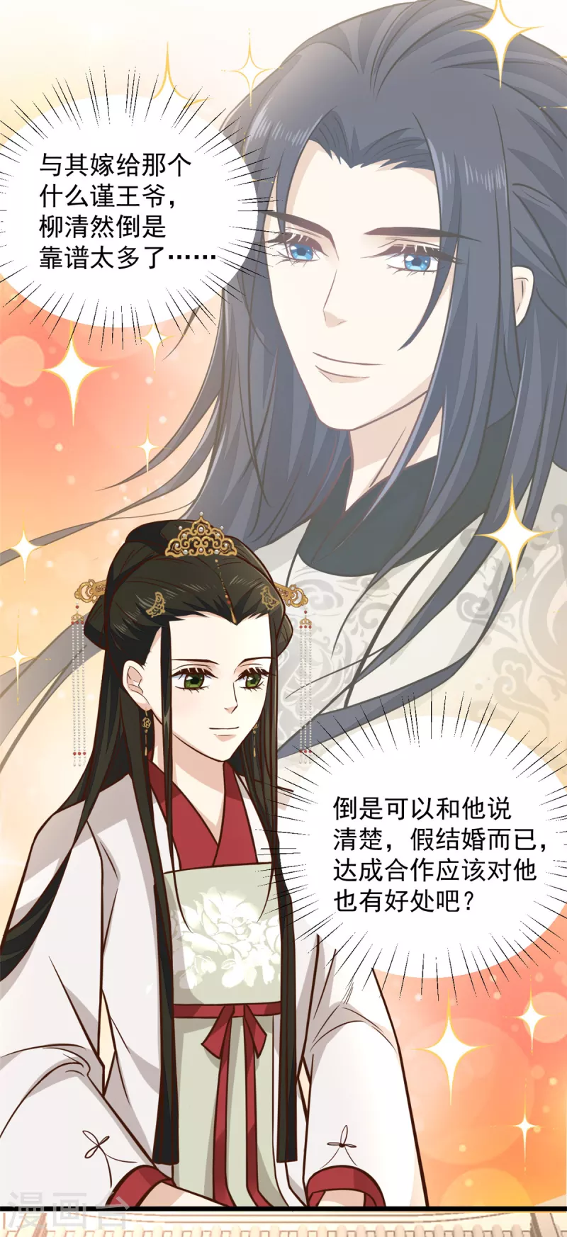 第29话 她值得我付出一切4