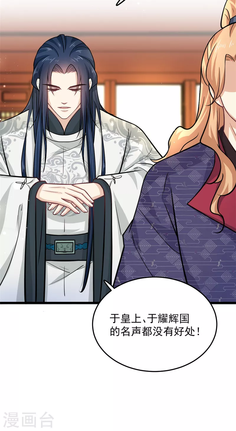 第38话 我要娶她！9
