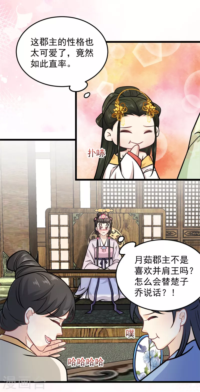 第36话 觊觎柳清然的人真不少4