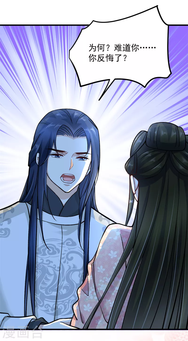 第56话 我还不能嫁给你13