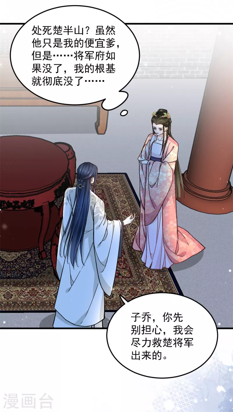 第56话 我还不能嫁给你4