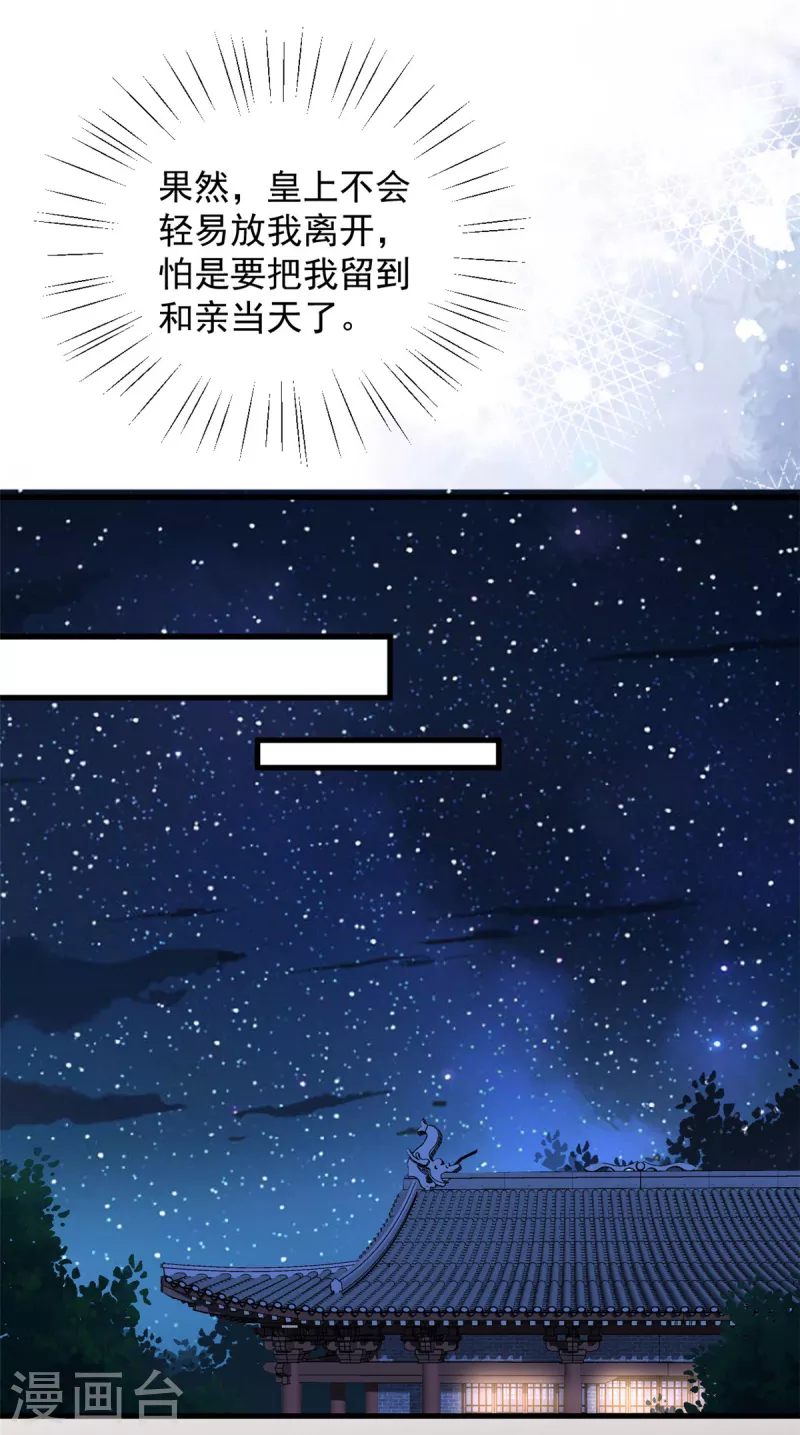 第61话无法再嫁他人了13