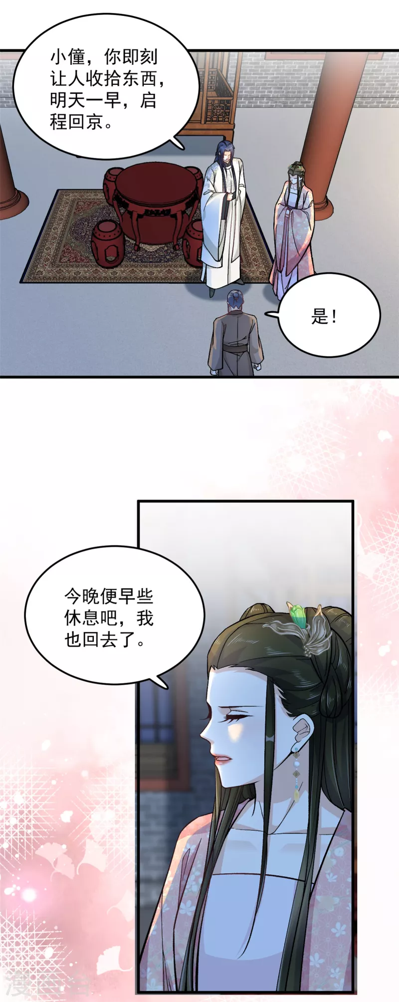 第56话 我还不能嫁给你9