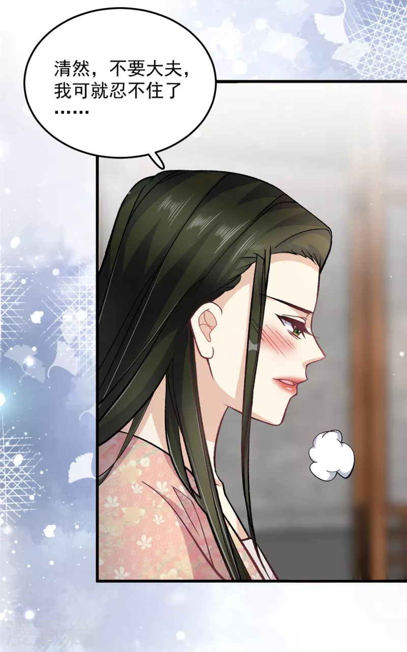 第54话 成为我的人就不能反悔了7
