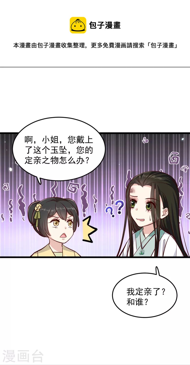 第4话 妹妹好一副玲珑心思3