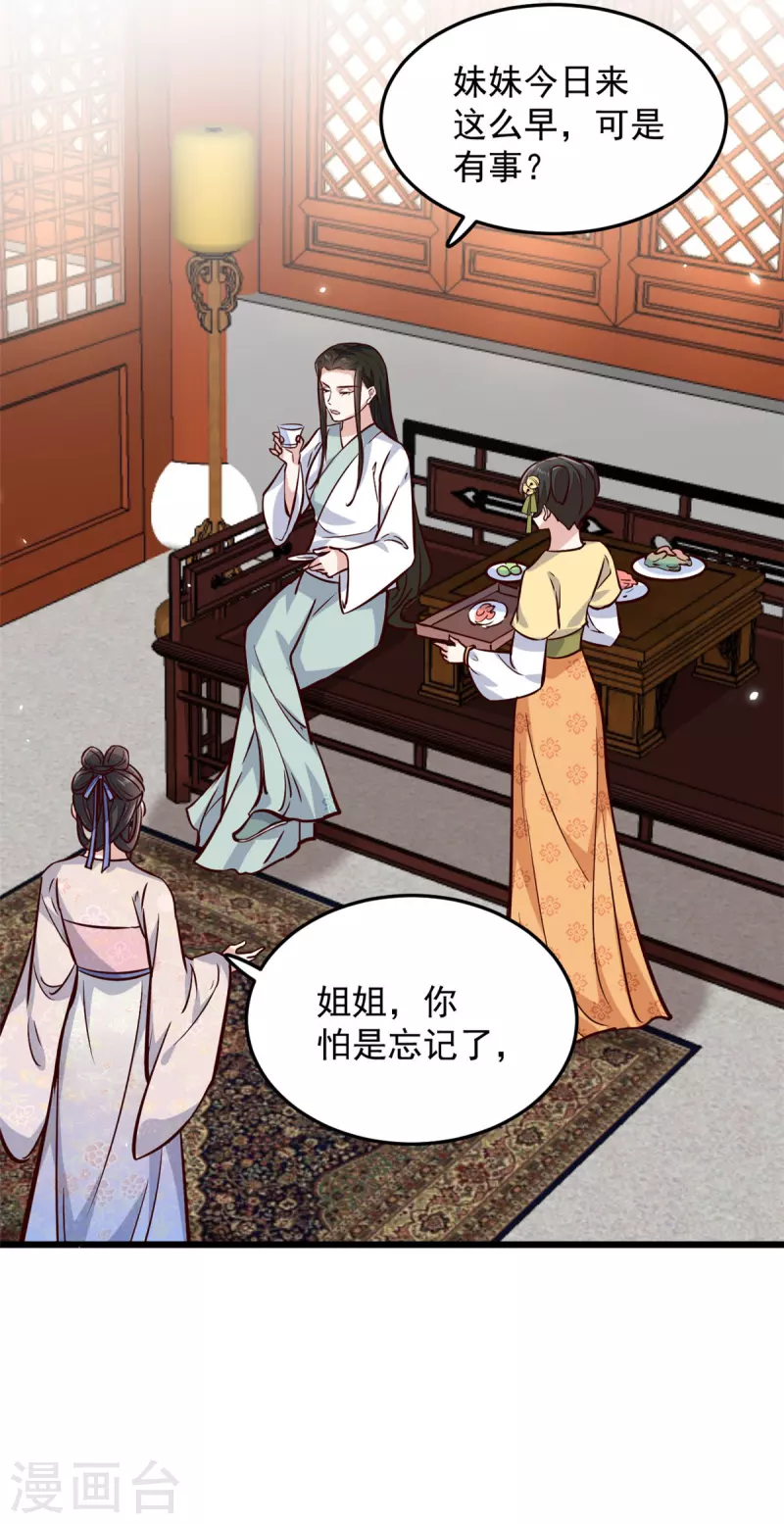 第8话 本王的脸被你丢尽了3