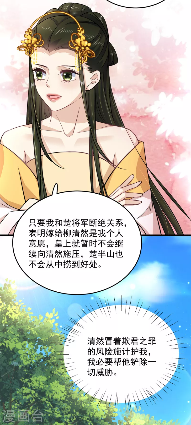 第45话 您就要了娇儿吧8