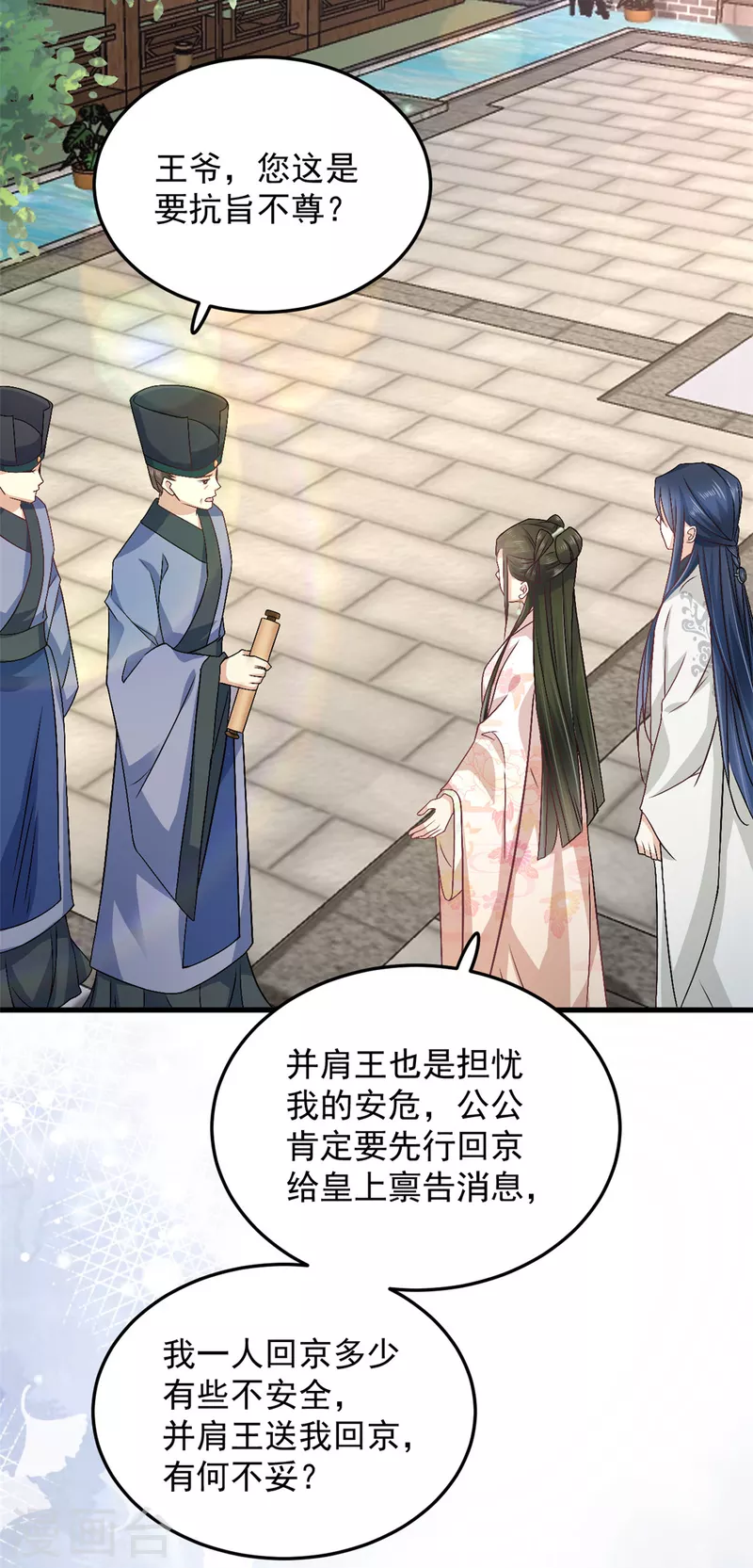 第58话你们敢抗旨不尊？3