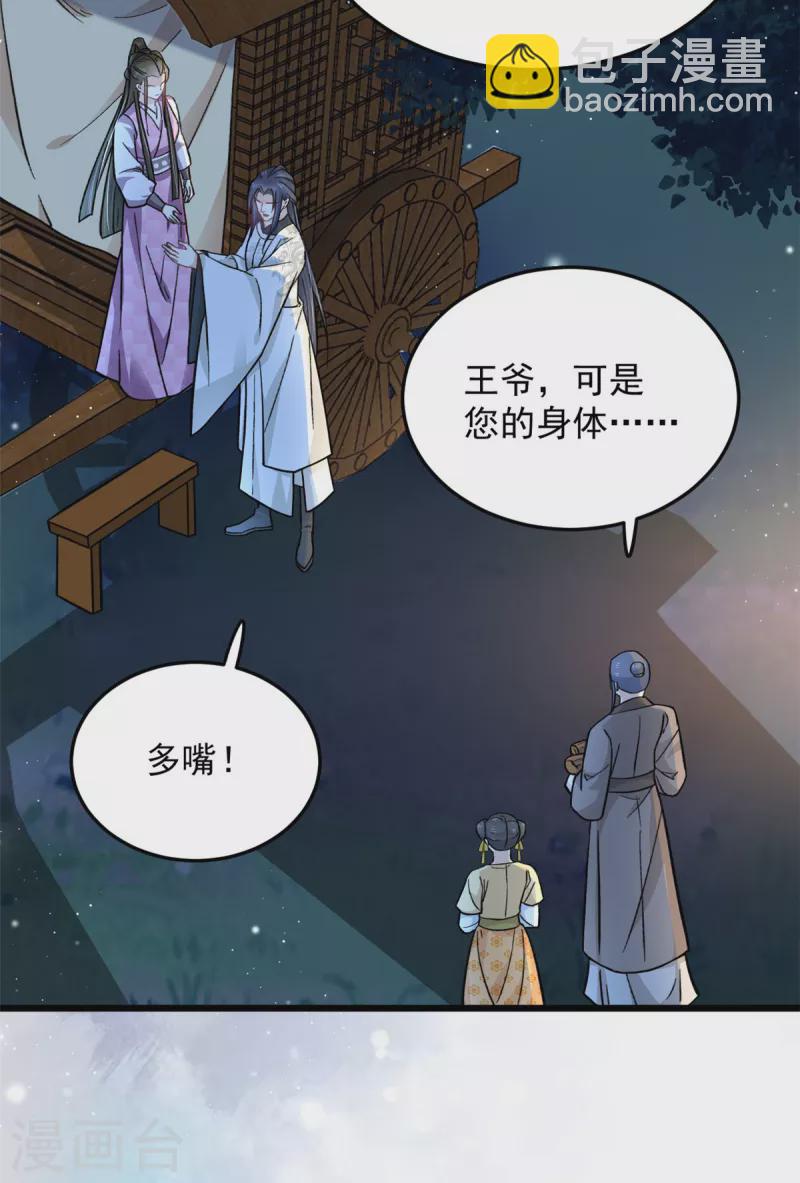 第47话 我来救我的未婚夫21