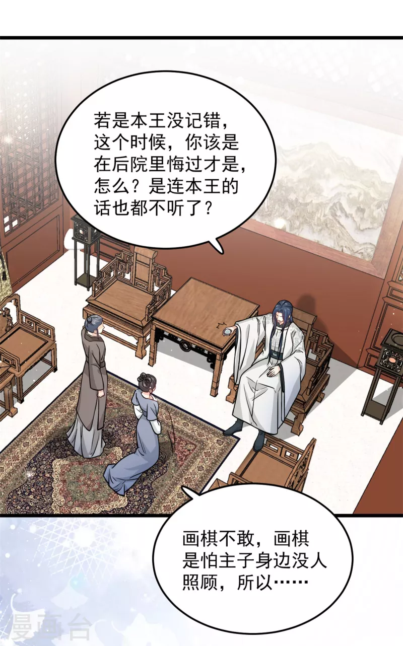第39话 楚子乔不配做正妃13