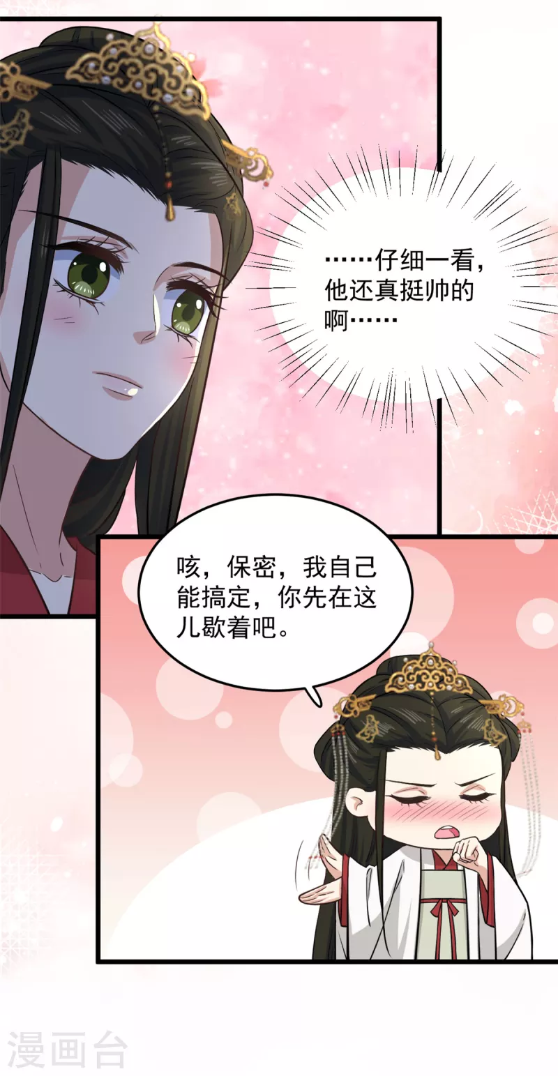 第15话 他好像有点儿帅啊15