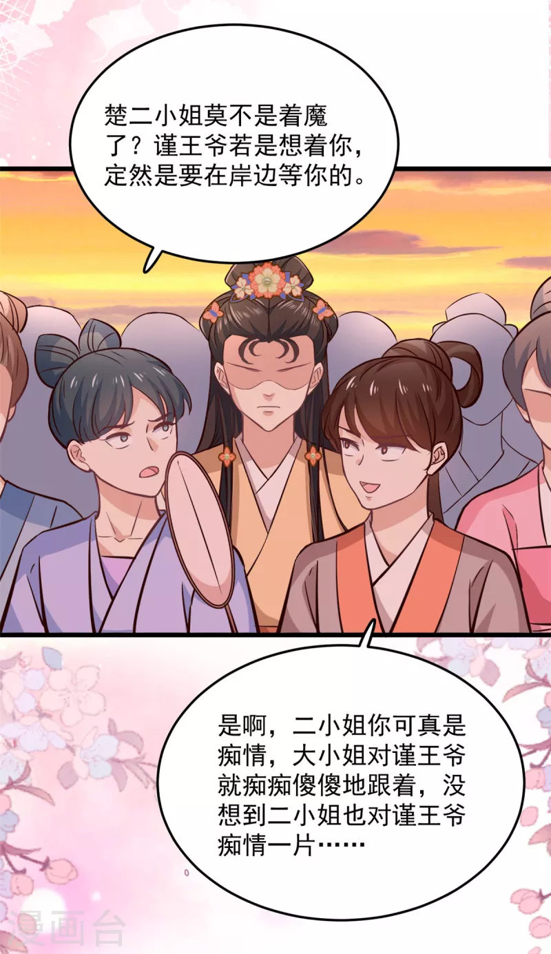 第23话 谁家小女让人倾倒13