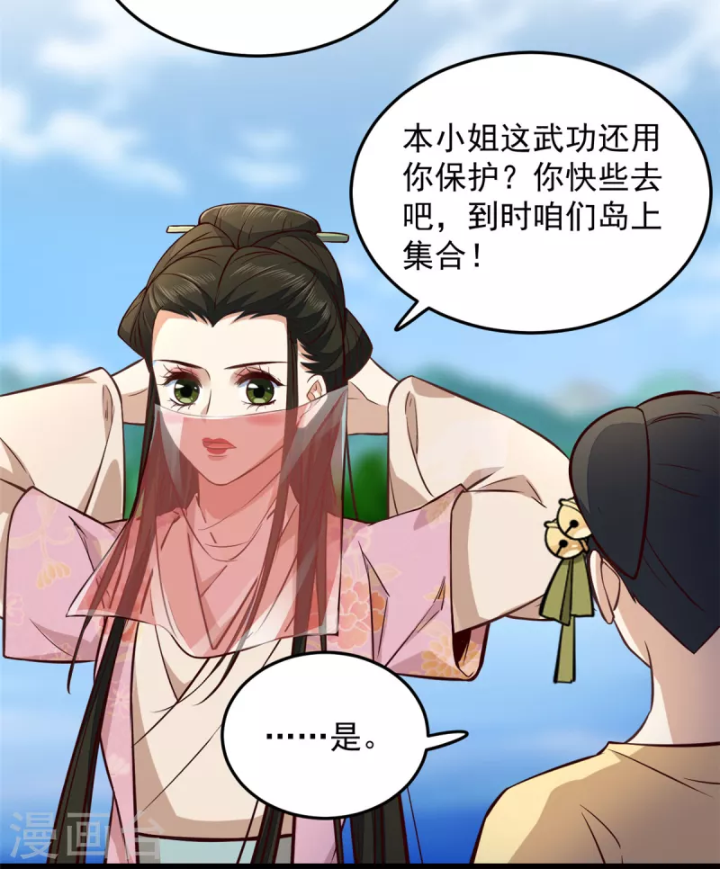 第21话 你心思歹毒20