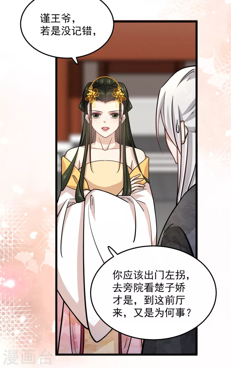 第44话 本王来求娶楚子乔12