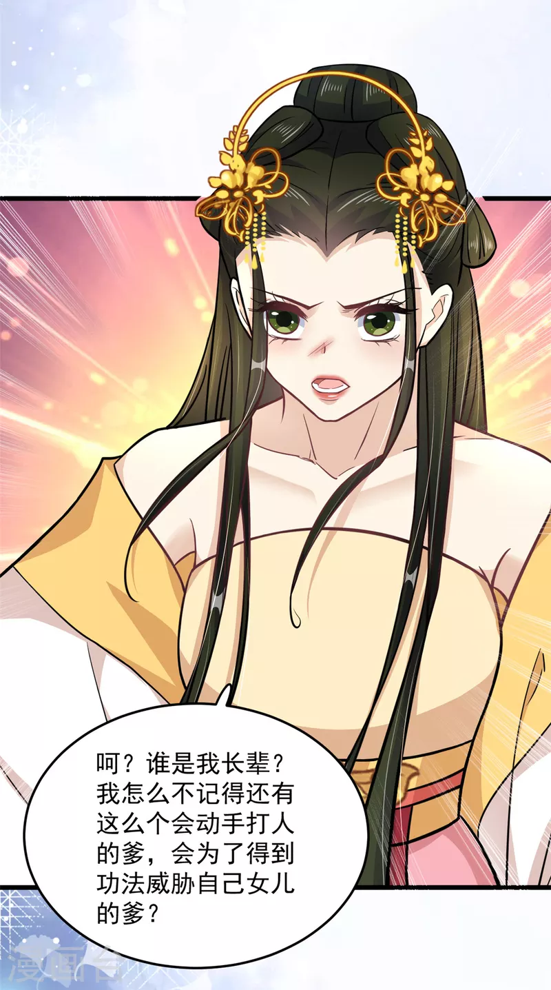 第44话 本王来求娶楚子乔21
