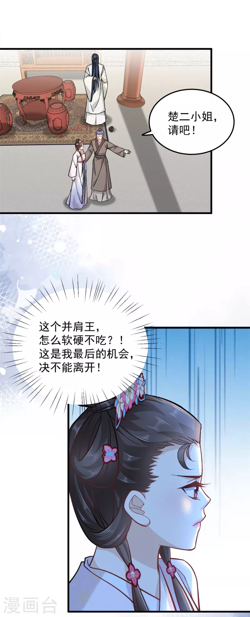 第53话 娇儿愿意献身王爷11