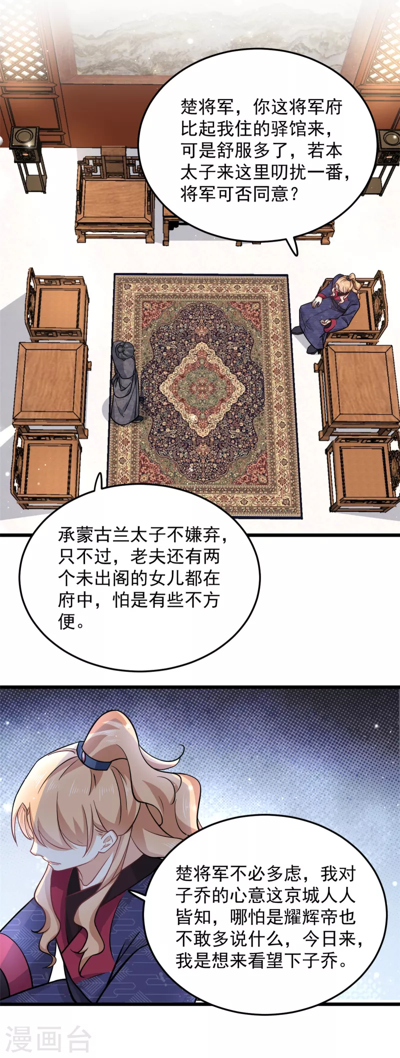 第44话 本王来求娶楚子乔4
