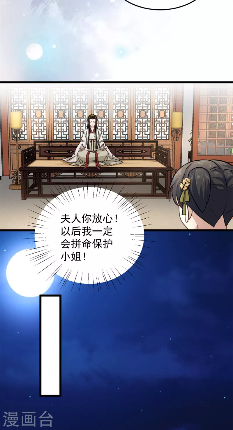 第31话 为我娘报仇8