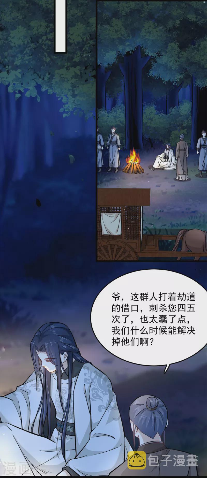 第46话 王爷不会有危险吧12
