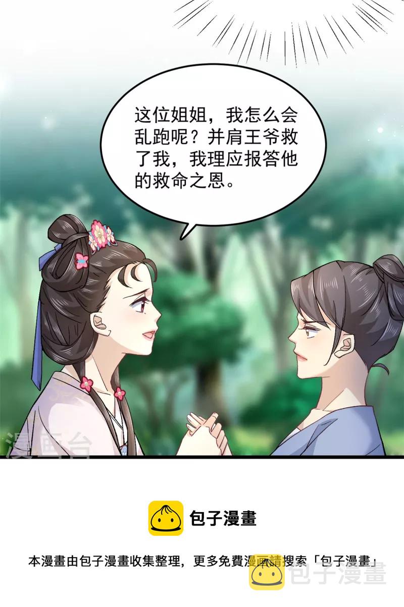 第49话 你想嫁给王爷16