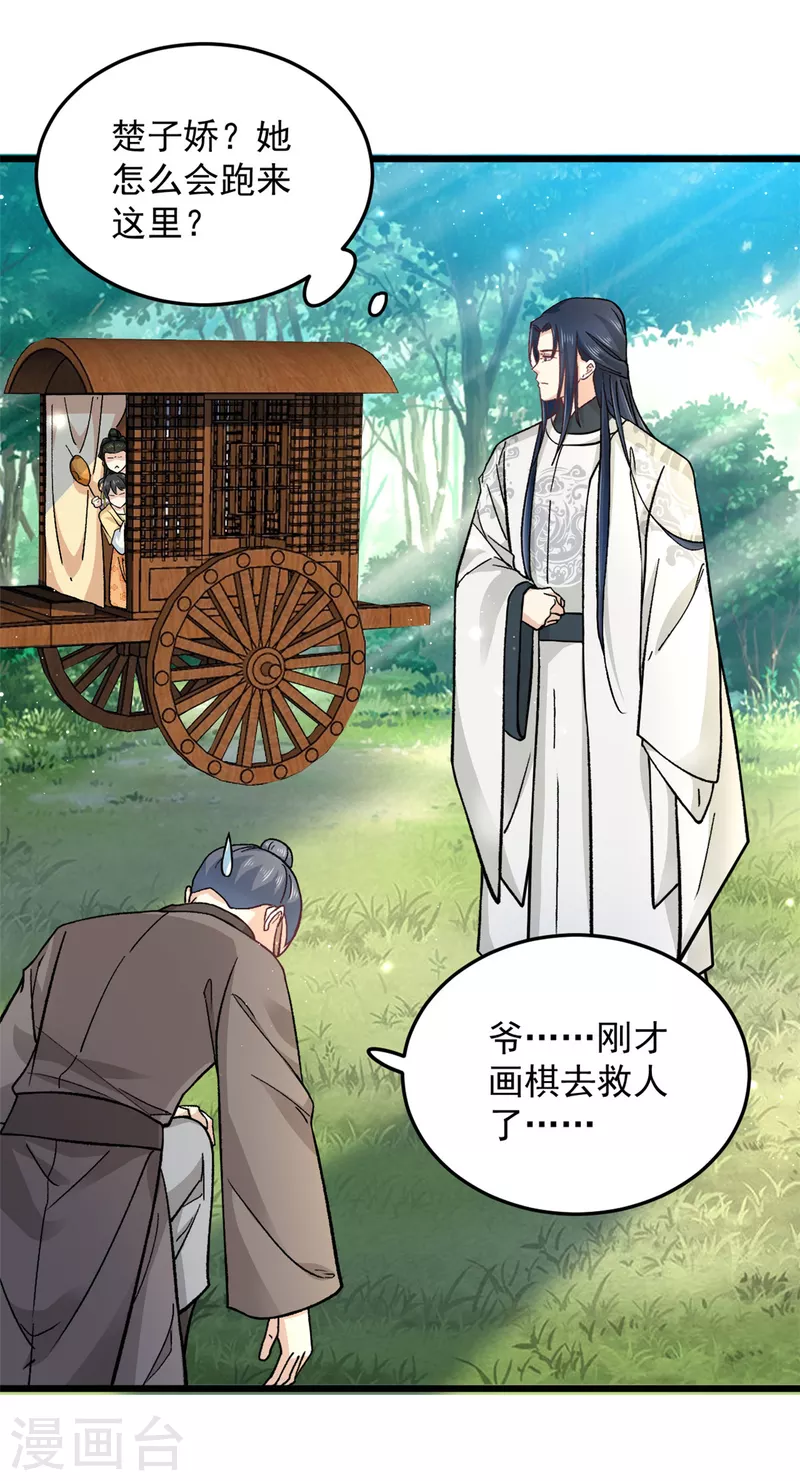 第49话 你想嫁给王爷6