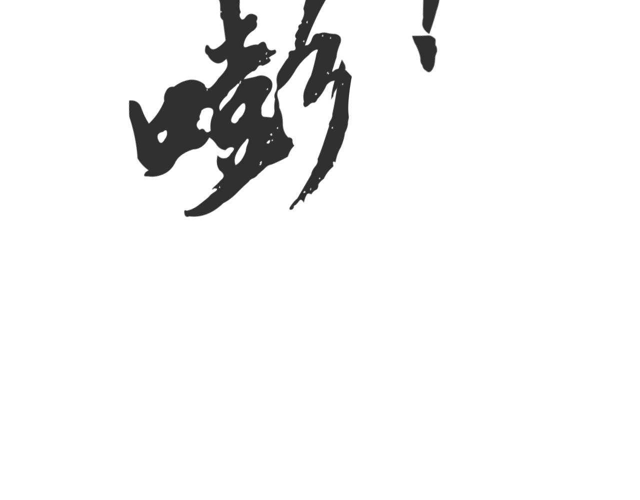第53话 别丢下我62