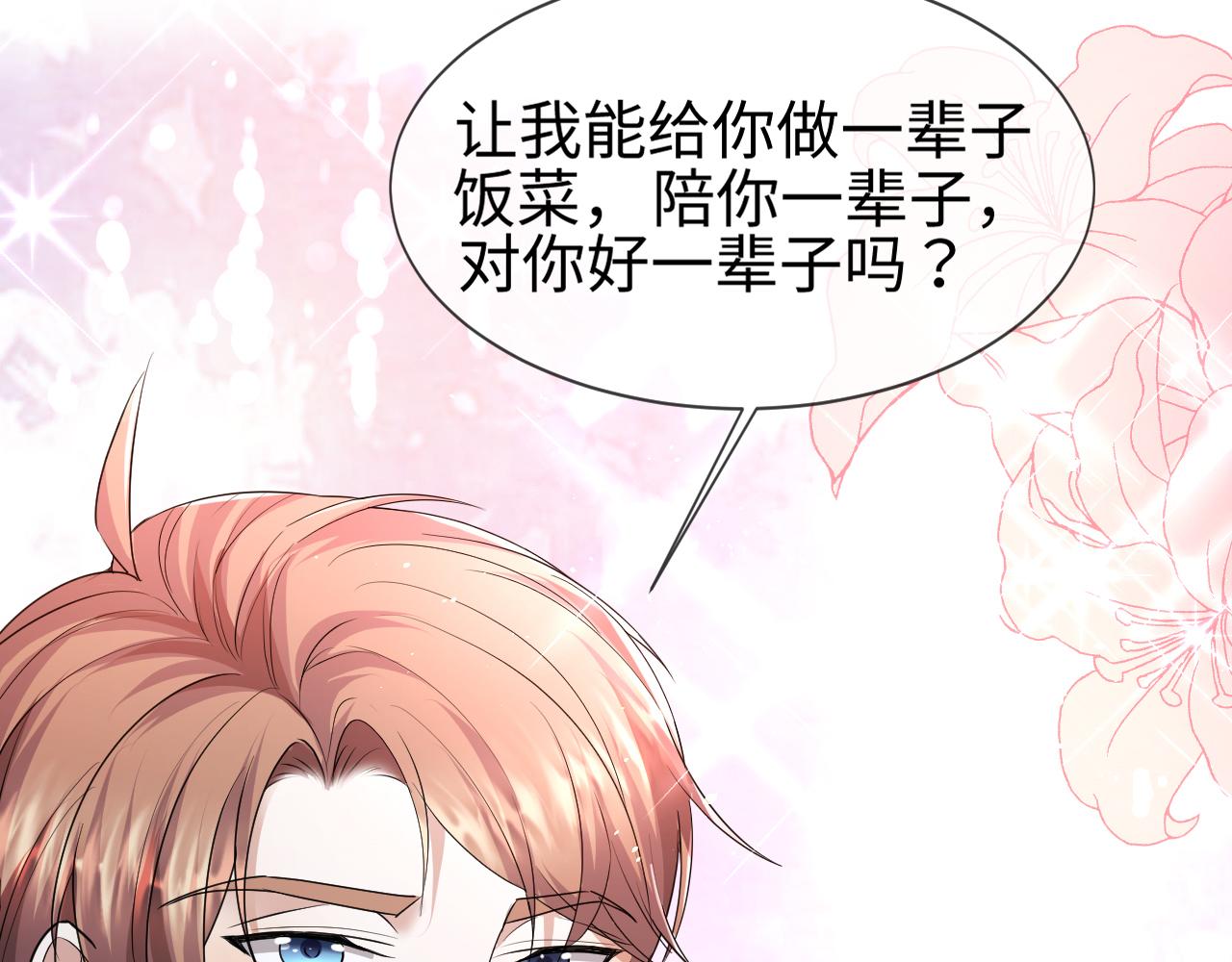第67话 我愿意，我的狗子33