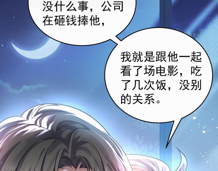 序章：虐渣男！我就没在怕的！34