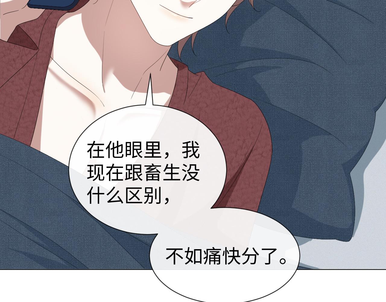 第23话 那我也不要你了85