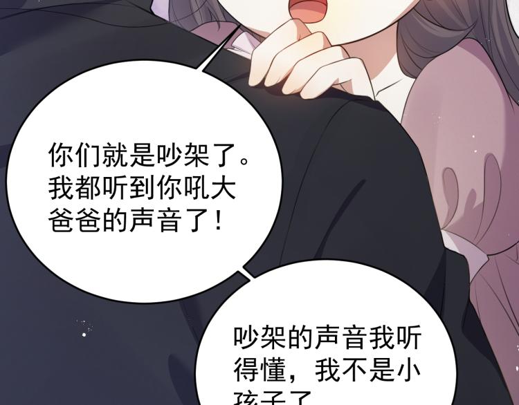 第5话 找男人谁不会？79