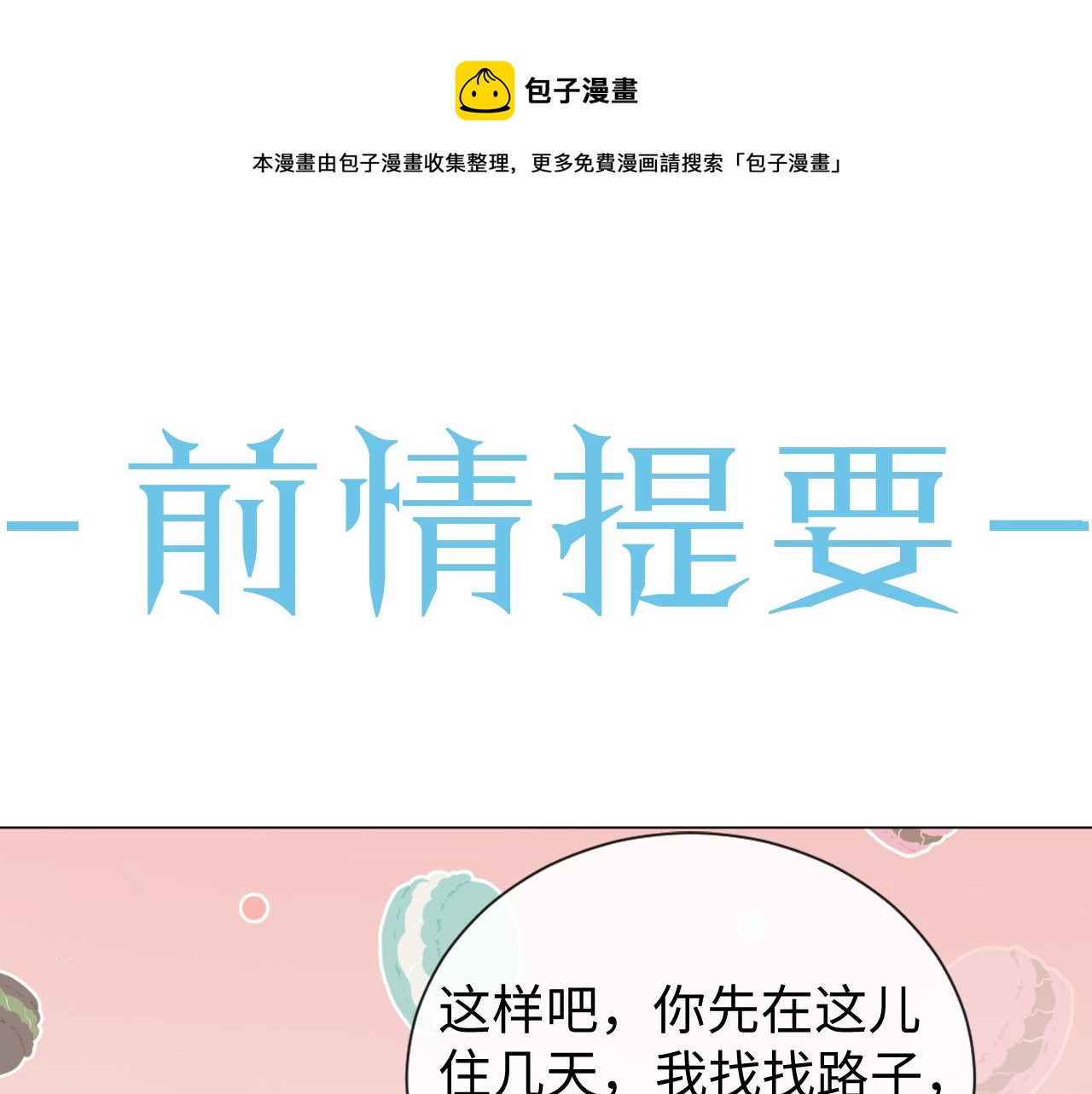 第31话 就这？还追人？0