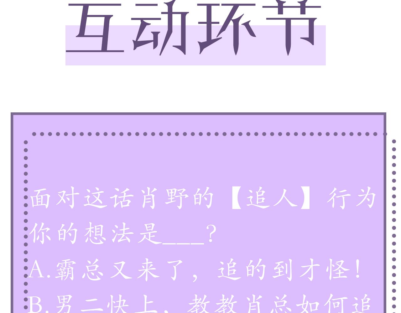 第31话 就这？还追人？102