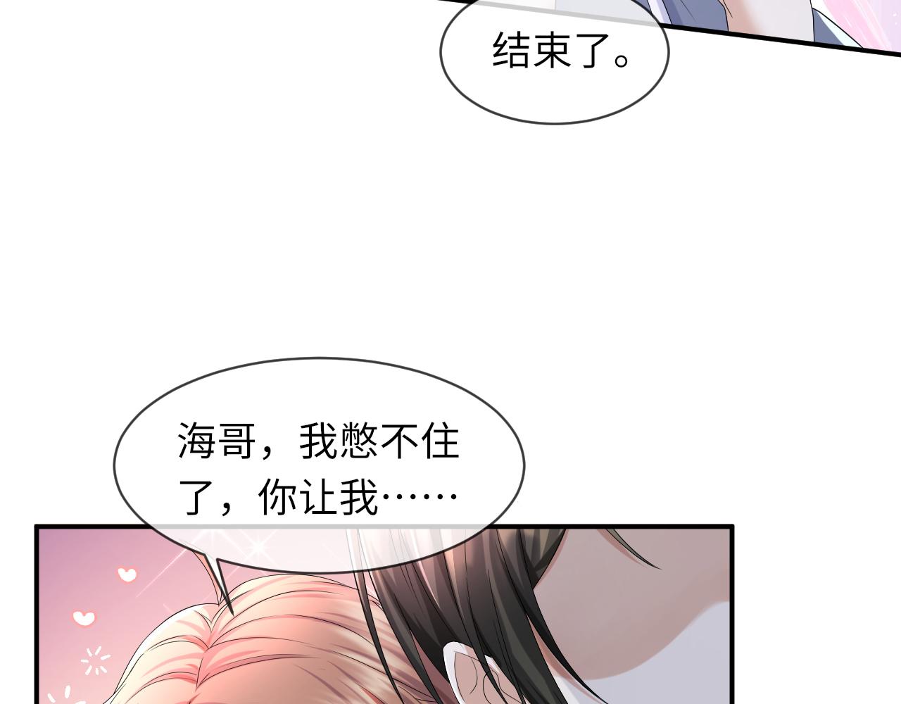 第64话 幸福老被打岔！44
