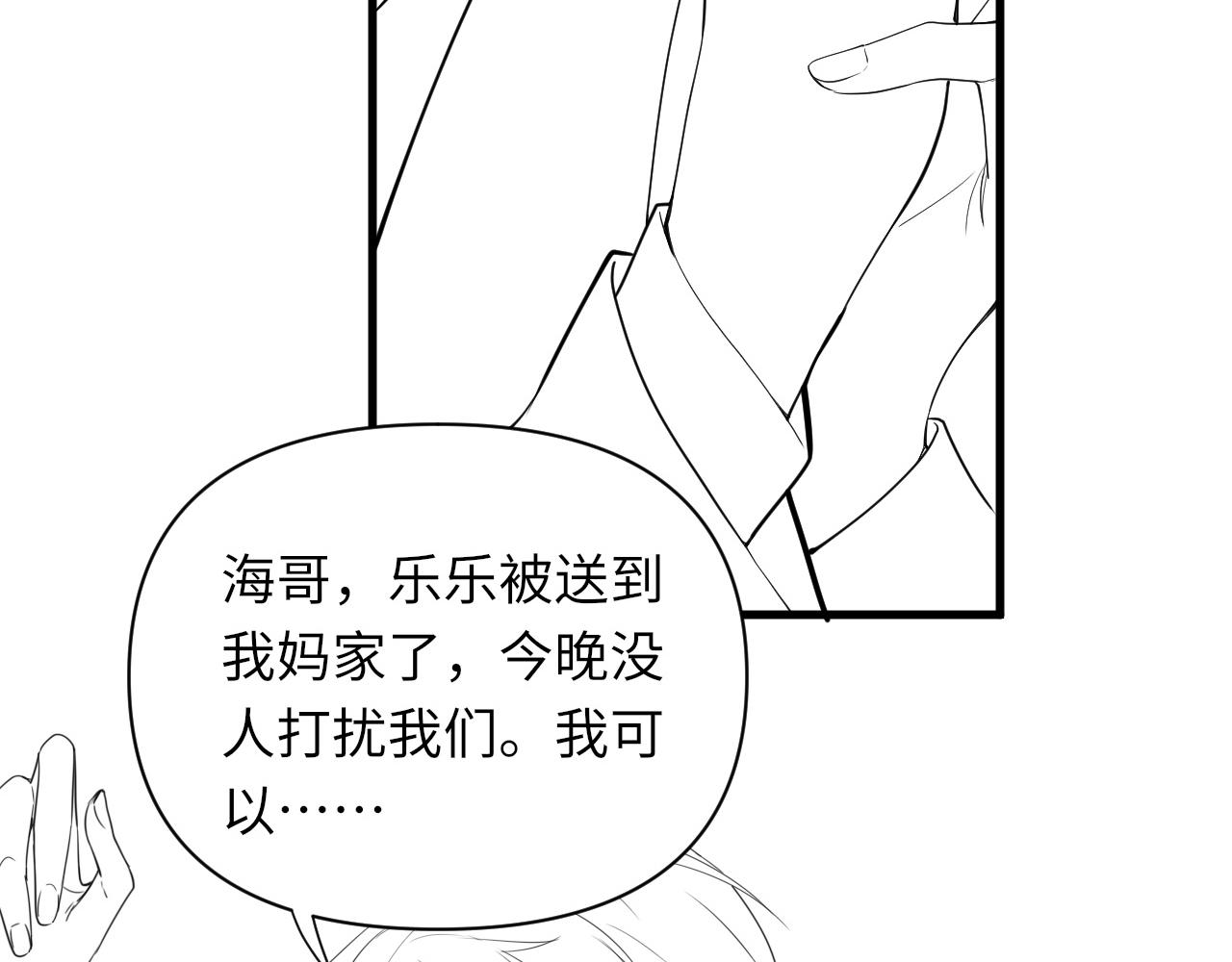第64话 幸福老被打岔！83