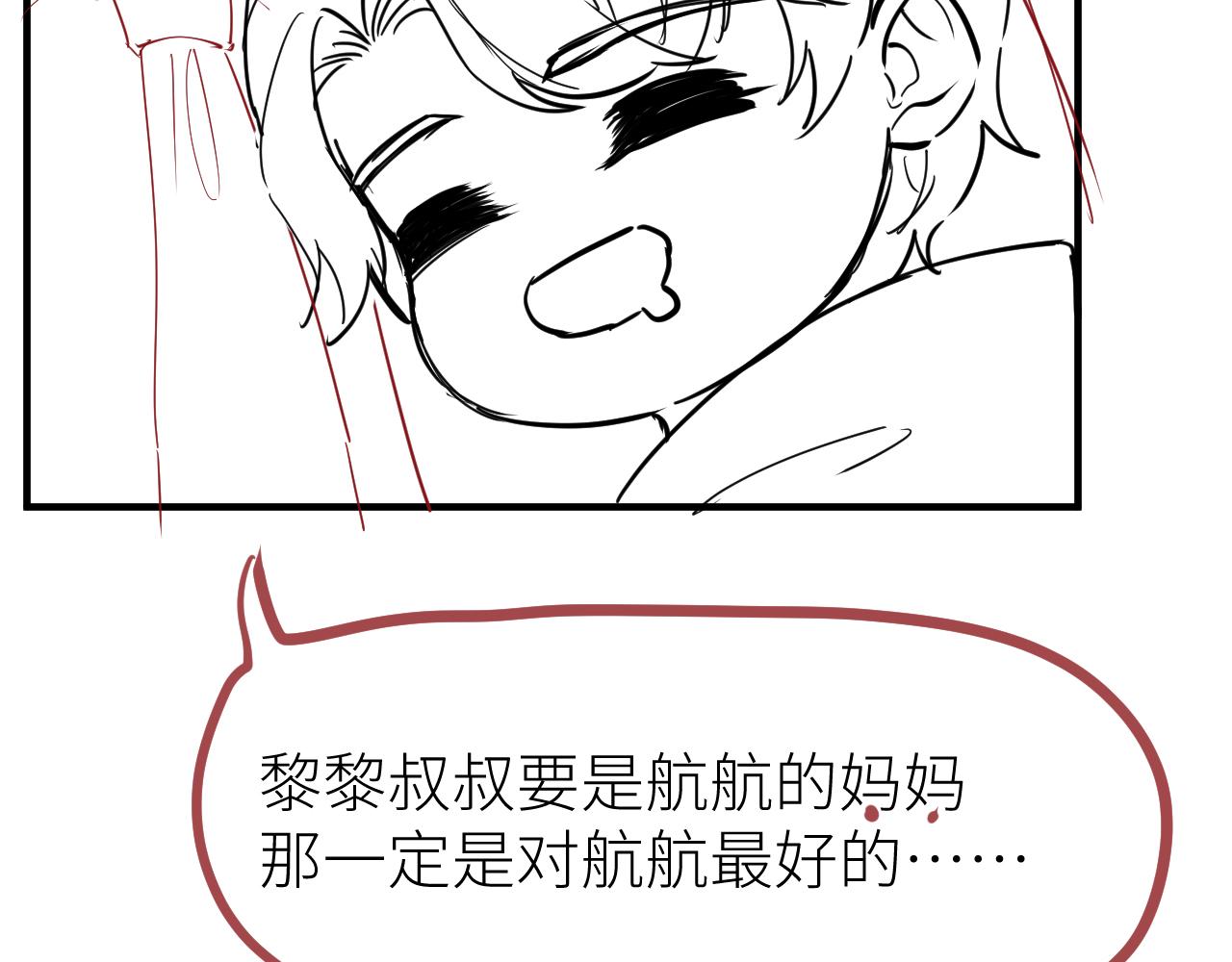 番外3 我要你当我妈妈89