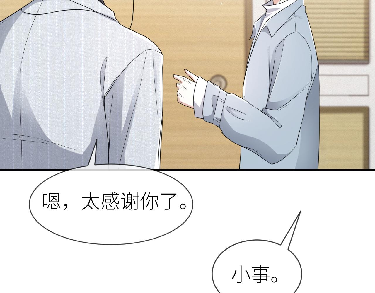 第69话 你要多宠宠我~45