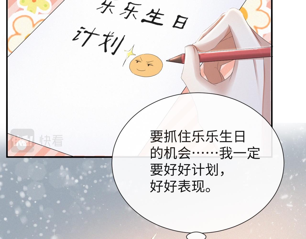 第36话 刷波好感14