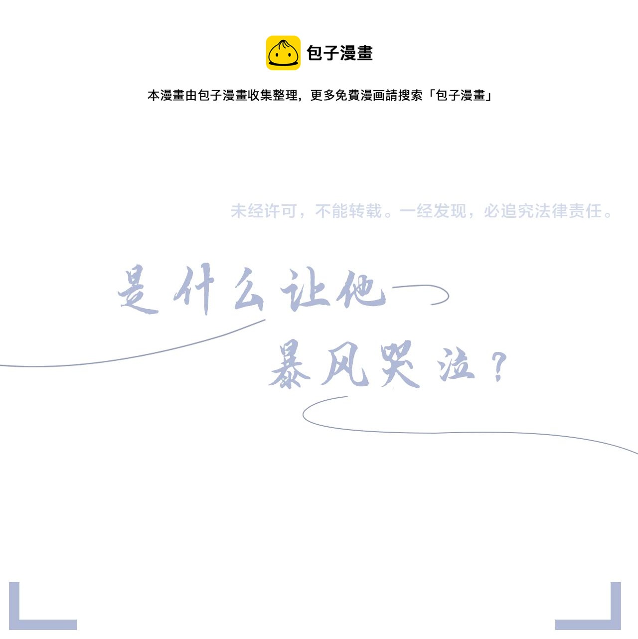 第53话 别丢下我116