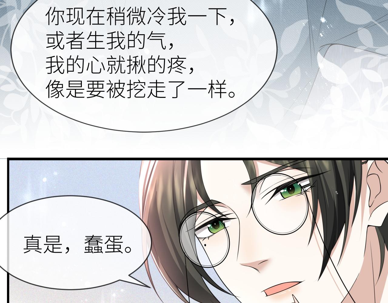 第69话 你要多宠宠我~54