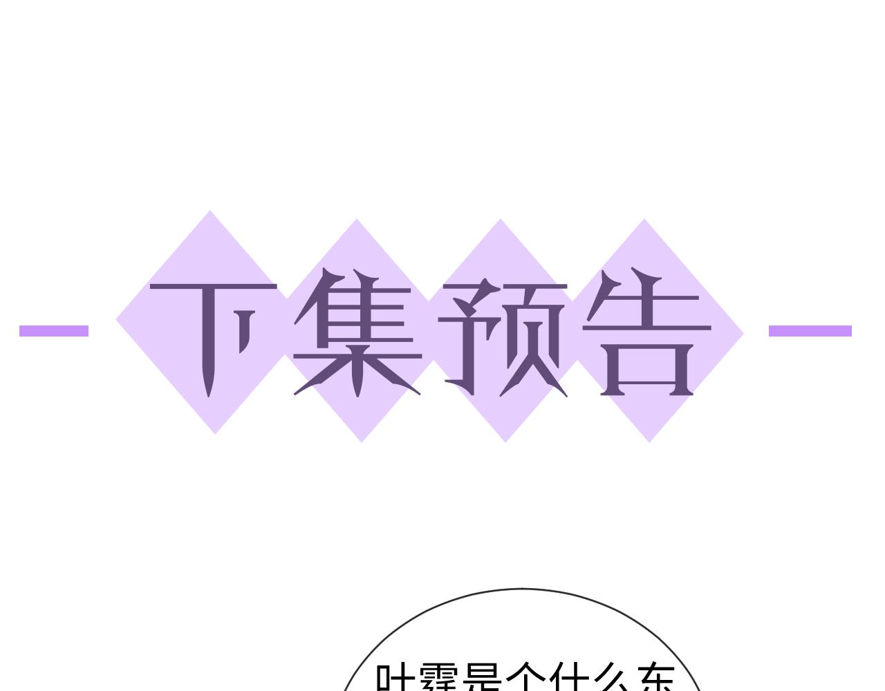 第31话 就这？还追人？94