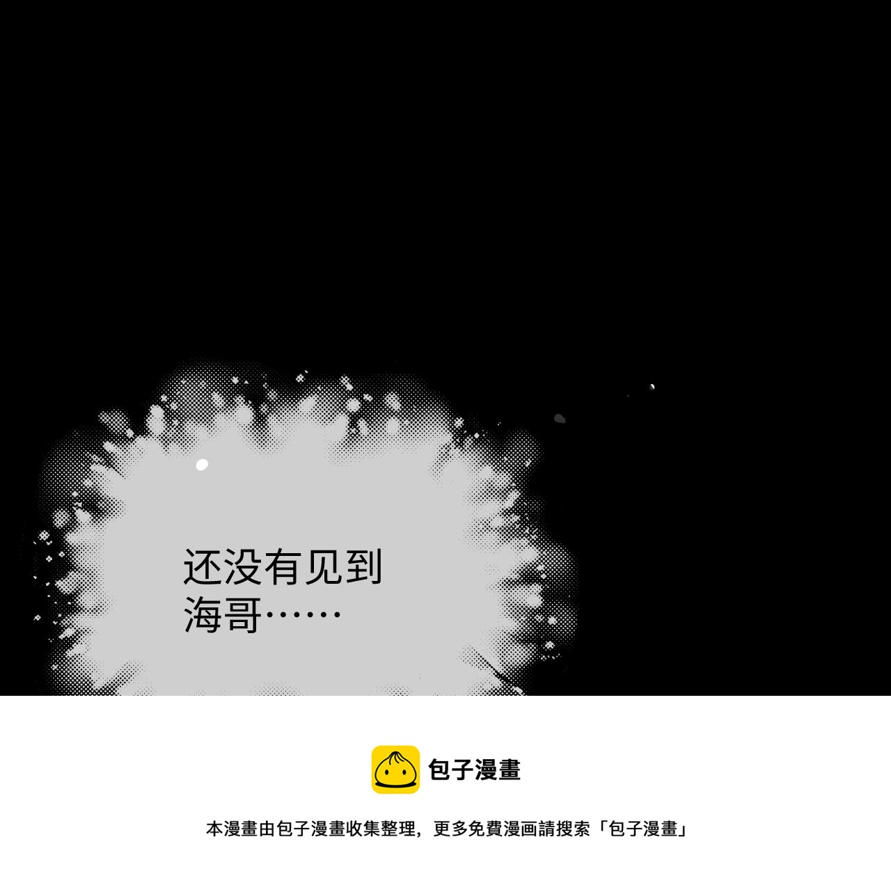 第53话 别丢下我32