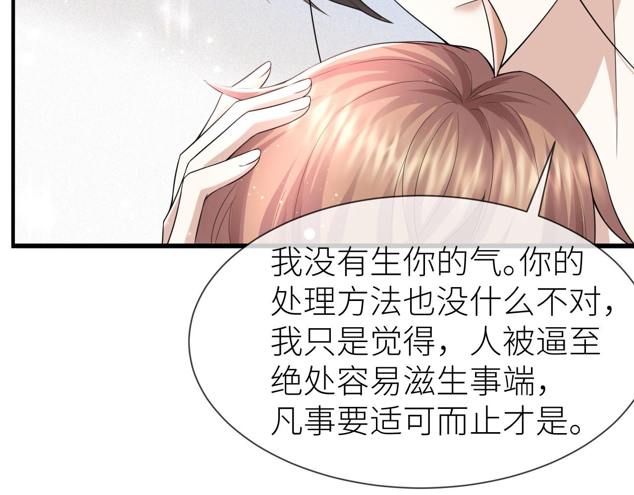第69话 你要多宠宠我~55